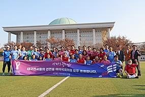 여야 국회의원 친선 축구 경기