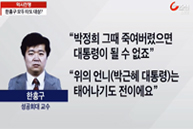 역사 수업시간, 좌편향 이념 선전의 장