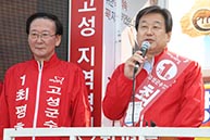 김무성 대표, 경남 고성군수 최평호 후보 지원활동