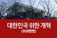 계약서 이어달리기 - 뮤직비디오