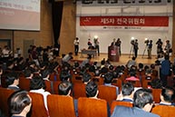 제5차 전국위원회