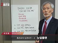 [기호2번 홍준표] 집권비전 - 4.뉴딜플랜