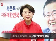 [기호2번 홍준표] 집권비전 - 11.서민맞춤형복지