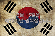 자유한국당 8월 광복절 캠페인