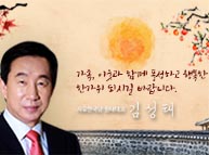 김성태원내대표 추석 명절 인사