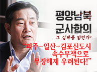 [남북군사합의 대해부] 대한민국 최일선 방어선 무장해제!!