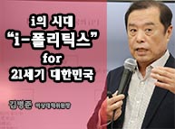 i의 시대 