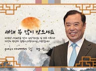 [설 인사] 기해년 설날, 새해 복 많이 받으세요 - 김병준 비상대책위원장