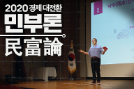 9월26일 황교안 당대표 '민부론'PPT