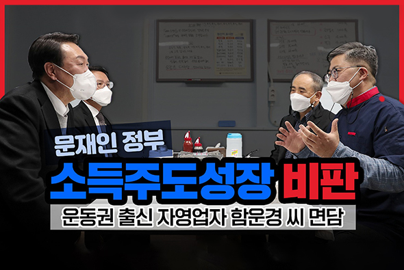 12월 22일 윤석열 국민의힘 대통령후보 386운동권 함운경 면담 만찬