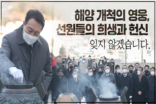 1월 15일 윤석열 대통령후보 순직선원위령탑 참배 및 해상선원노조 간담회 참석