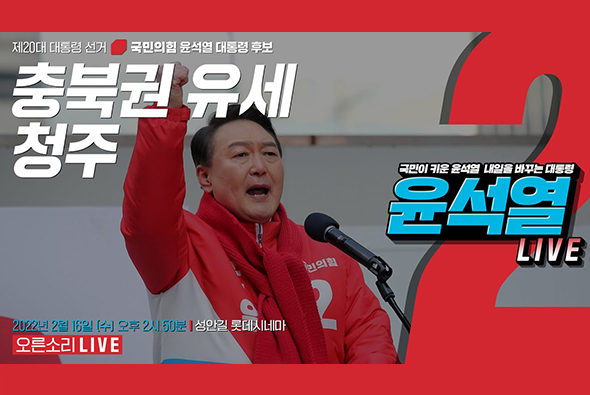 [Live] 2월 16일 충북권 유세 (청주)