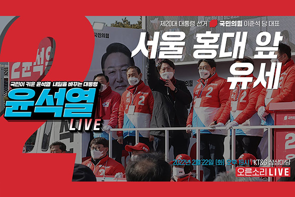 [Live] 2월 22일 이준석 당 대표, 서울 홍대앞 유세