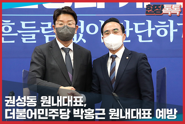 4월11일 권성동 원내대표, 더불어민주당 박홍근 원내대표 예방