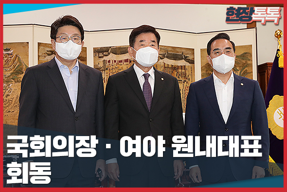 7월 12일 국회의장·여야 원내대표 회동