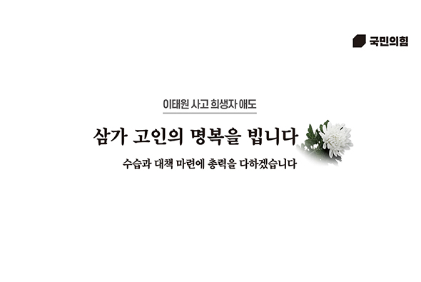 지금은 추모의 시간입니다 수습과 대책 마련에 총력을 다하겠습니다