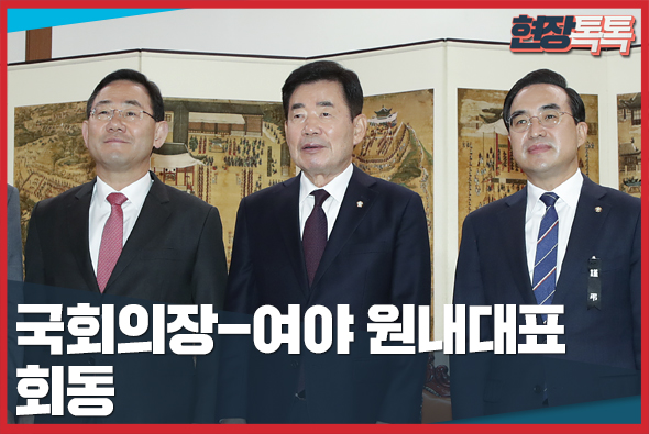 11월 14일 국회의장-여야 원내대표 회동