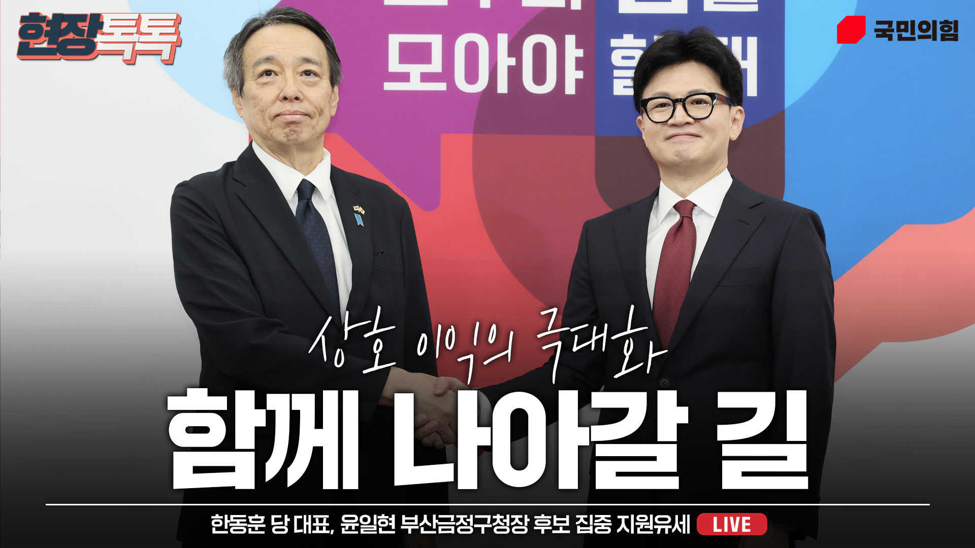 [Live] 10월 7일 한동훈 당 대표, 미즈시마 고이치 주한일본대사 접견