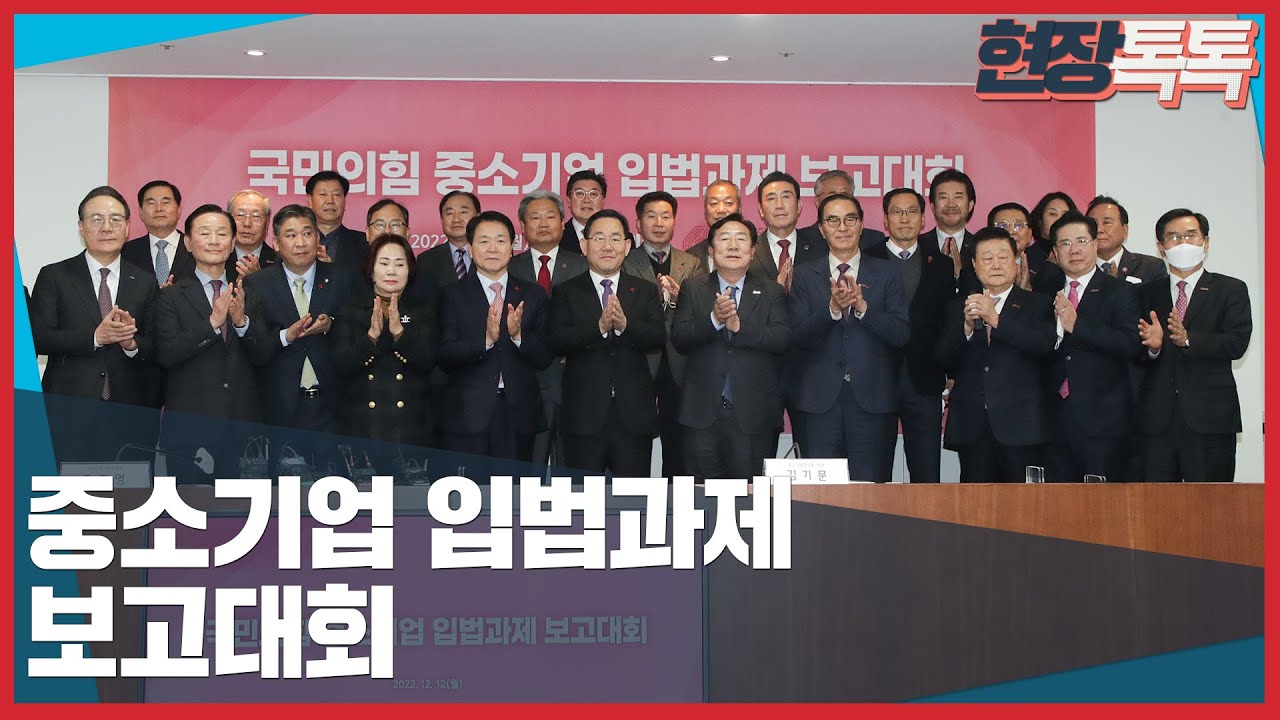 12월 12일 중소기업 입법과제 보고대회