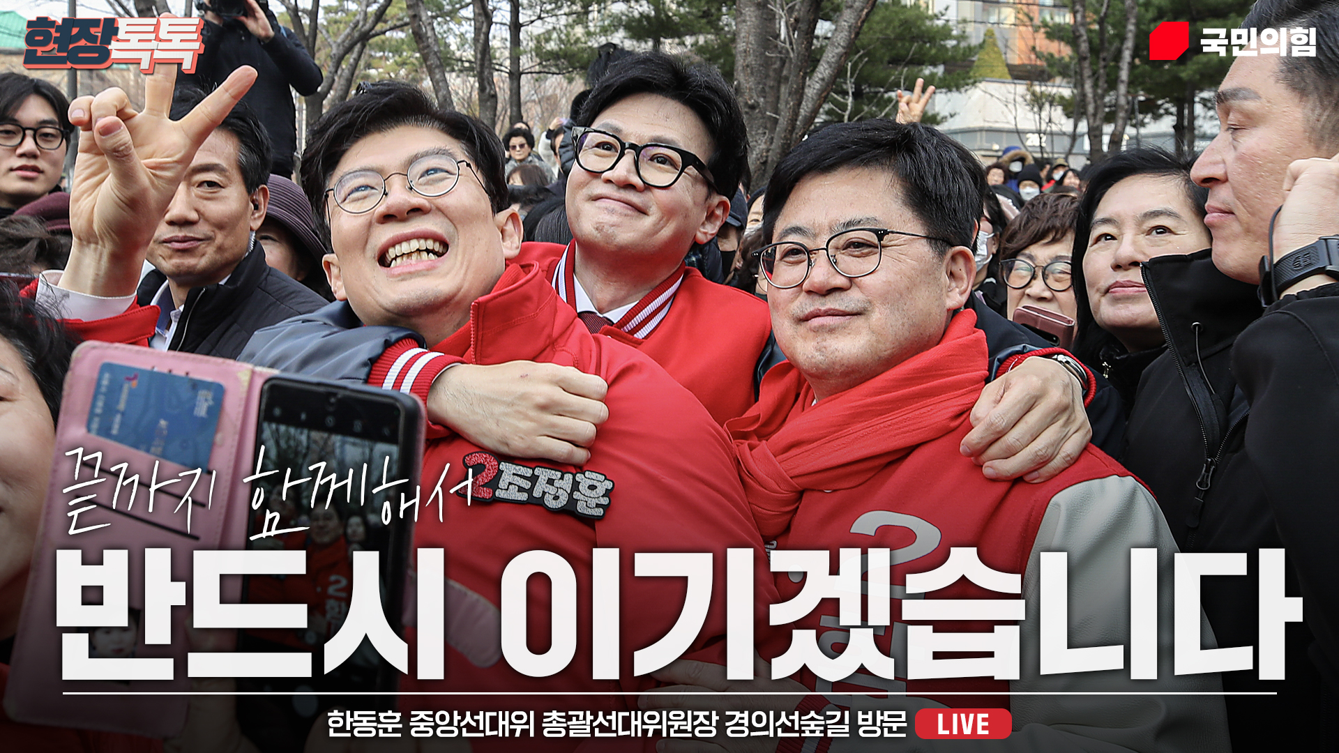 [Live] 3월 19일 한동훈 중앙선대위 총괄선대위원장 경의선숲길 방문