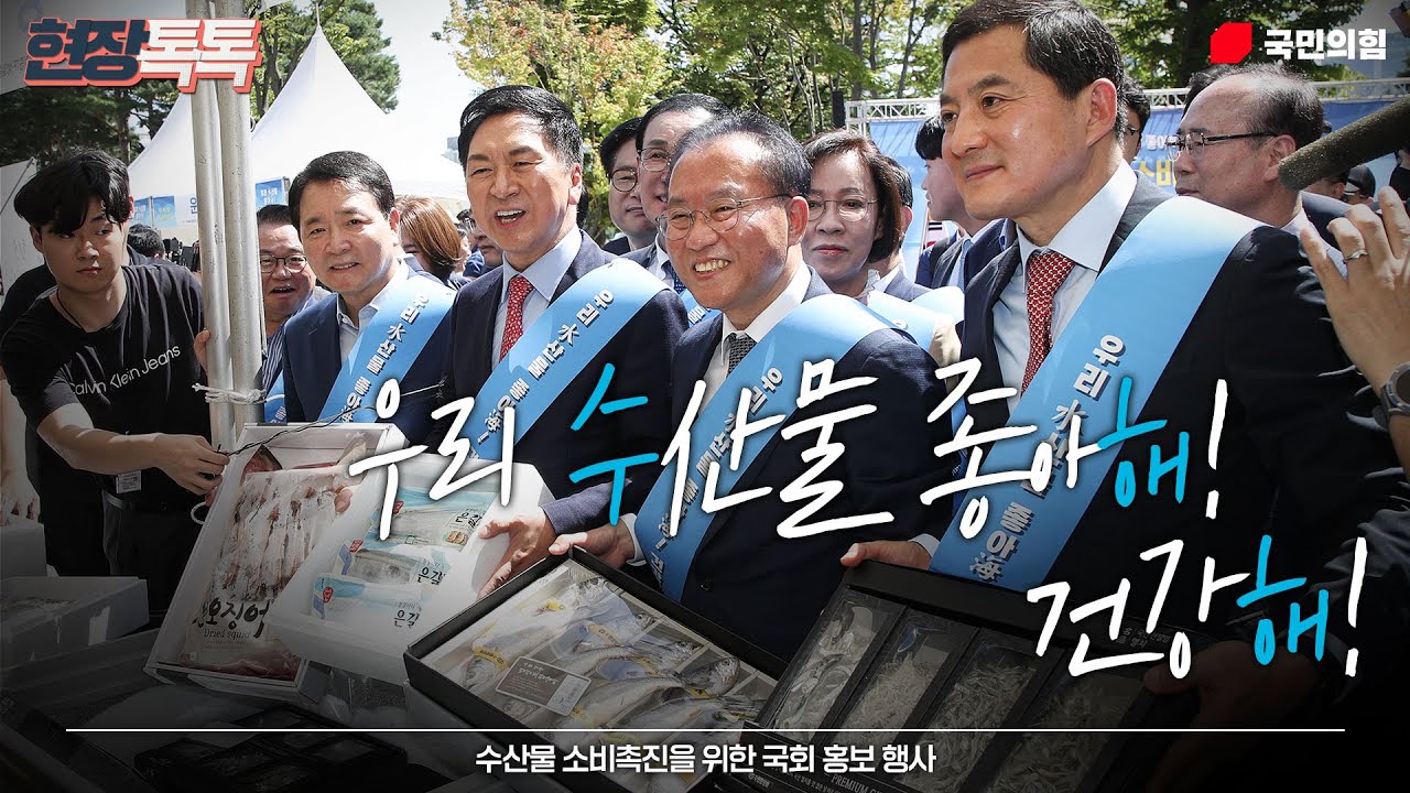 9월 8일 수산물 소비촉진을 위한 국회 홍보 행사