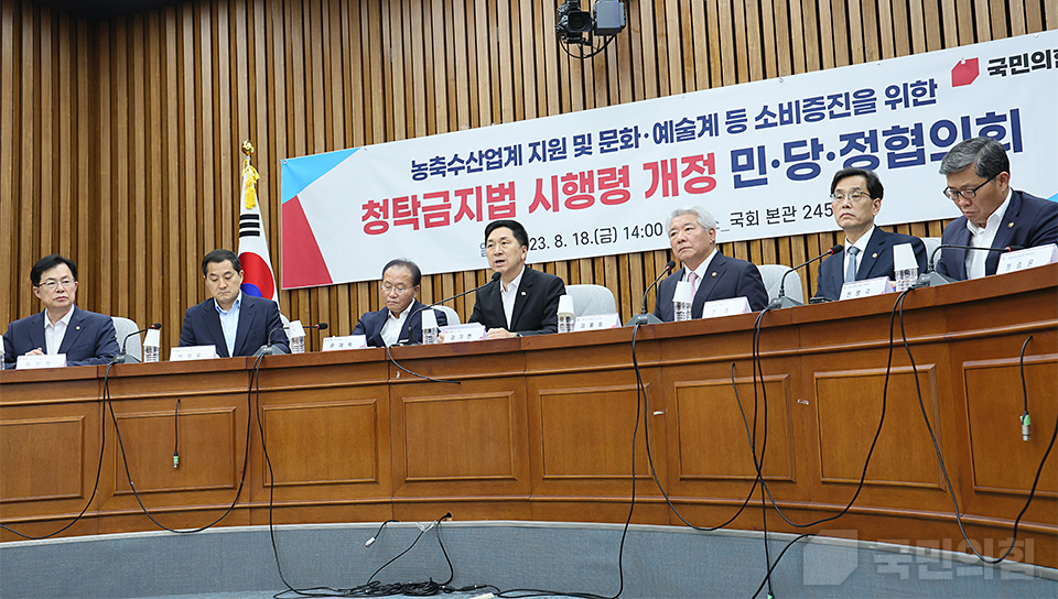 농축수산업계 지원 및 문화·예술계 등 소비증진을 위한 청탁금지법 시행령 개정 민·당·정 협의회