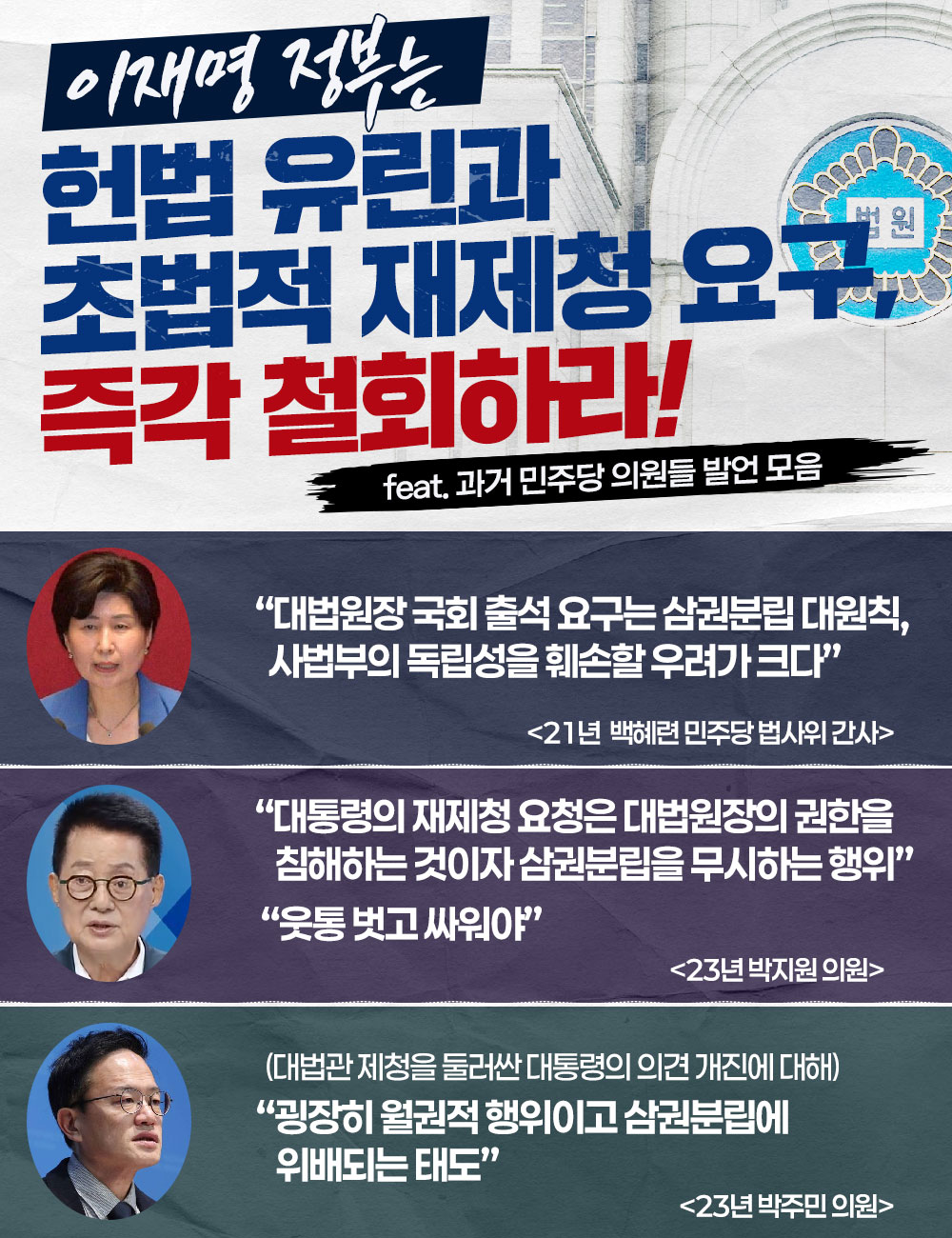 이재명 정부는 헌법 유린과 초법적 재제청 요구, 즉각 철회하라