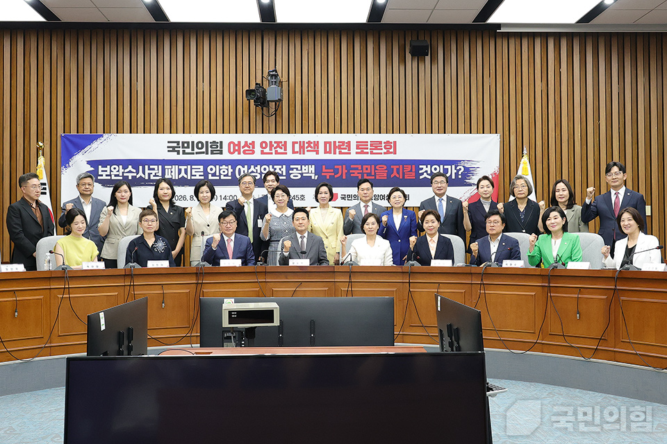‘보완수사권 폐지로 인한 여성안전 공백, 누가 국민을 지킬 것인가’ 토론회