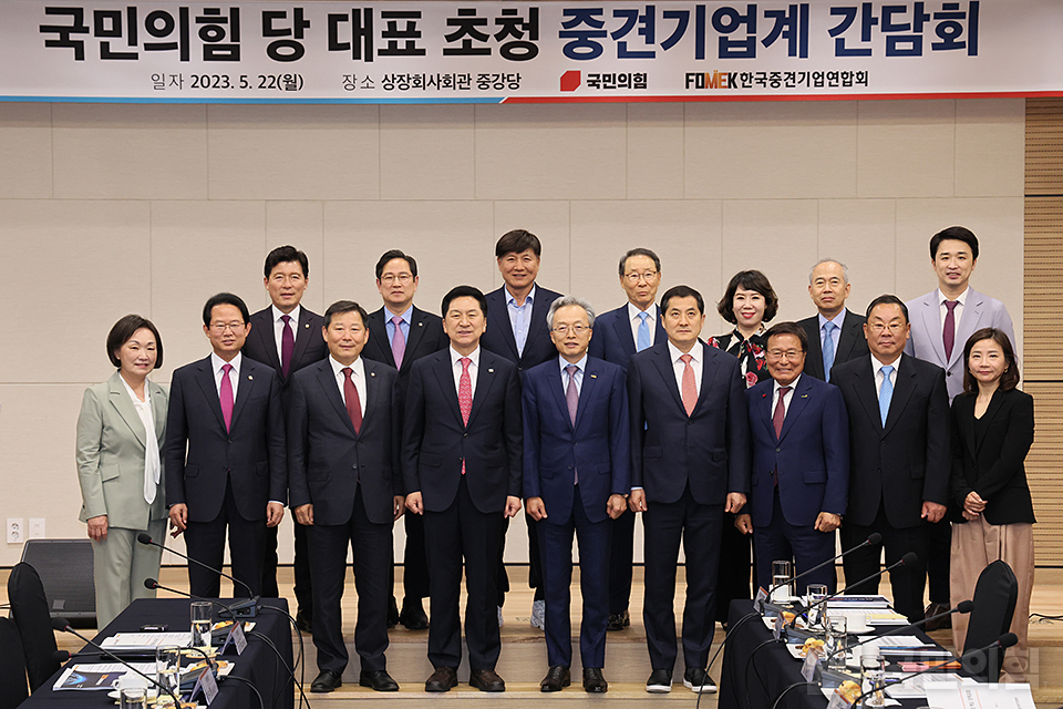 한국중견기업연합회 주최, 국민의힘 김기현 당 대표 초청 간담회