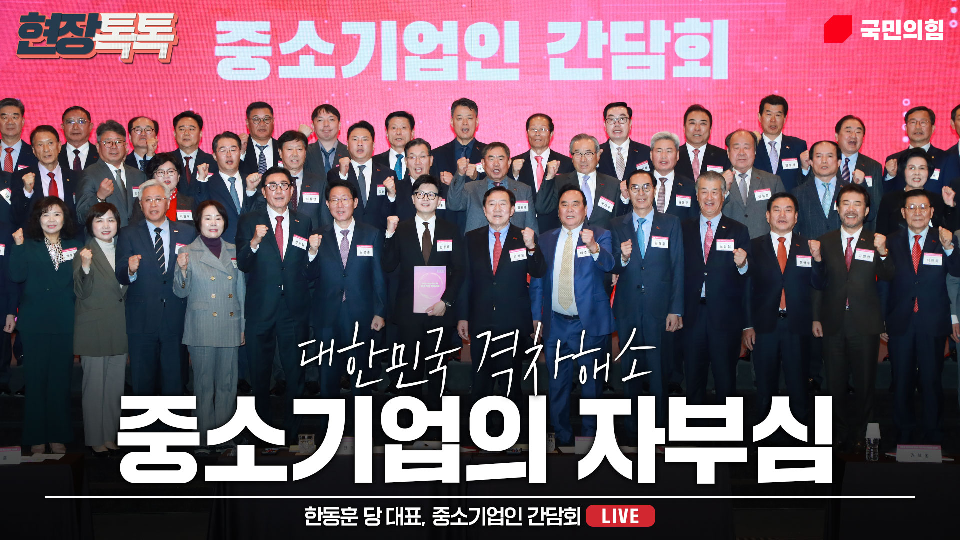 [Live] 11월 18일 중소기업인 간담회