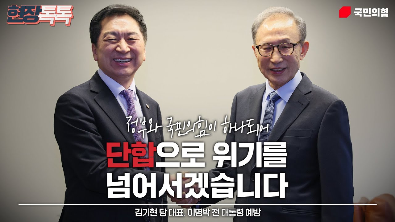 3월 15일 김기현 당 대표, 이명박 전 대통령 예방