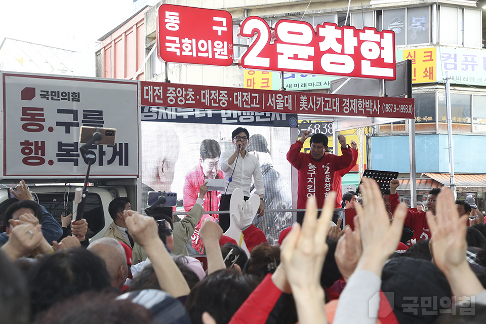 ‘국민의힘으로 동구살리기’ 중앙시장 지원유세