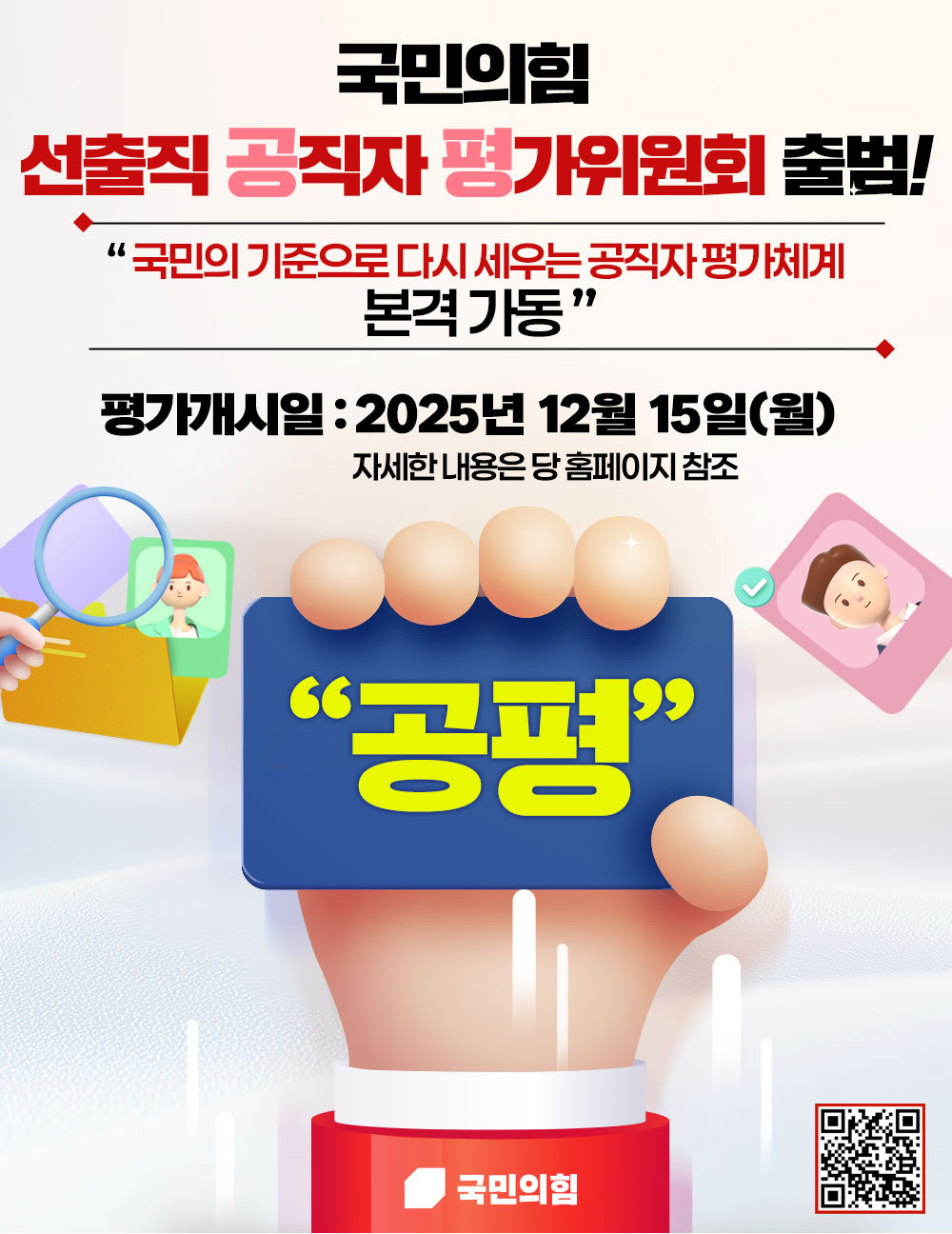 소식 > 홍보 > 카드뉴스 | 국민의힘