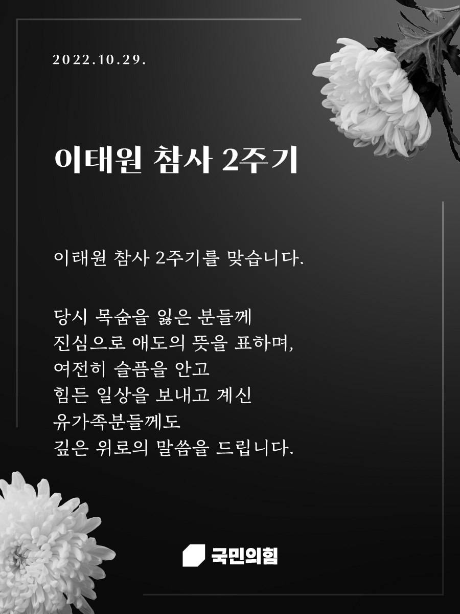 이태원 참사 2주기