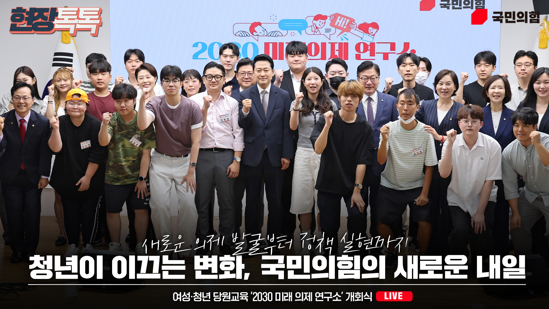 [Live] 8월 10일 여성·청년 당원교육 '2030 미래 의제 연구소' 개회식