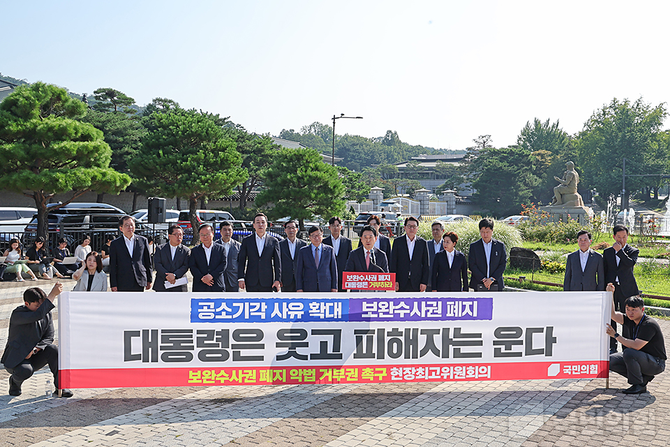 보완수사권 폐지 악법 거부권 촉구 현장 최고위원회의