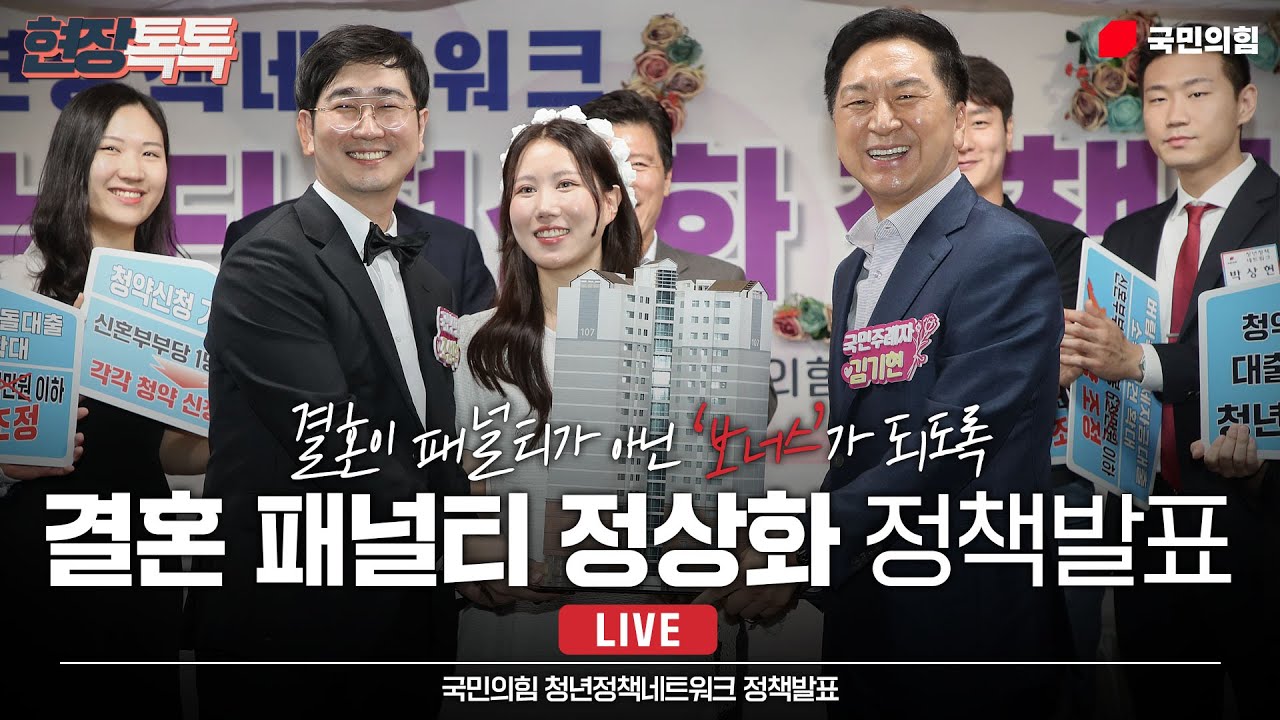 [Live] 8월 11일 국민의힘 청년정책네트워크 정책 발표