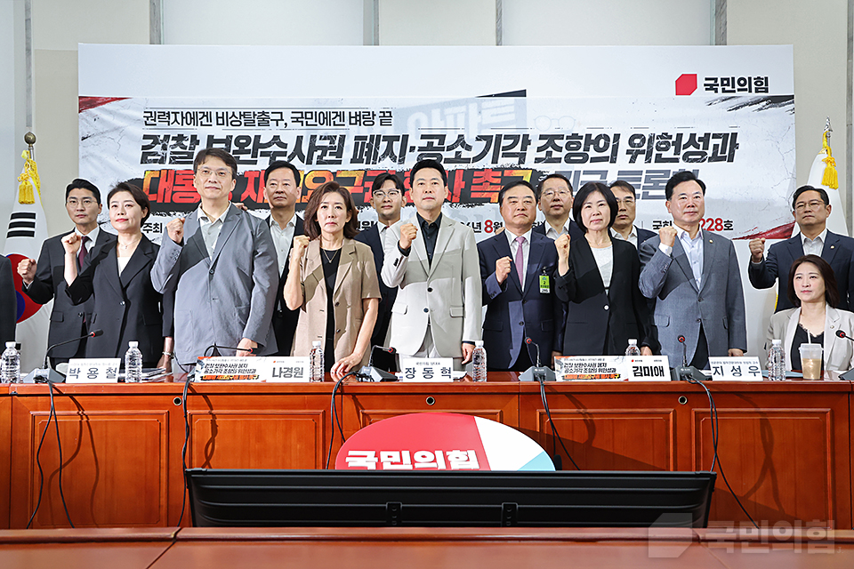 검찰 보완수사권 폐지·공소기각 조항의 위헌성과 대통령 재의요구권 행사 촉구 긴급 토론회