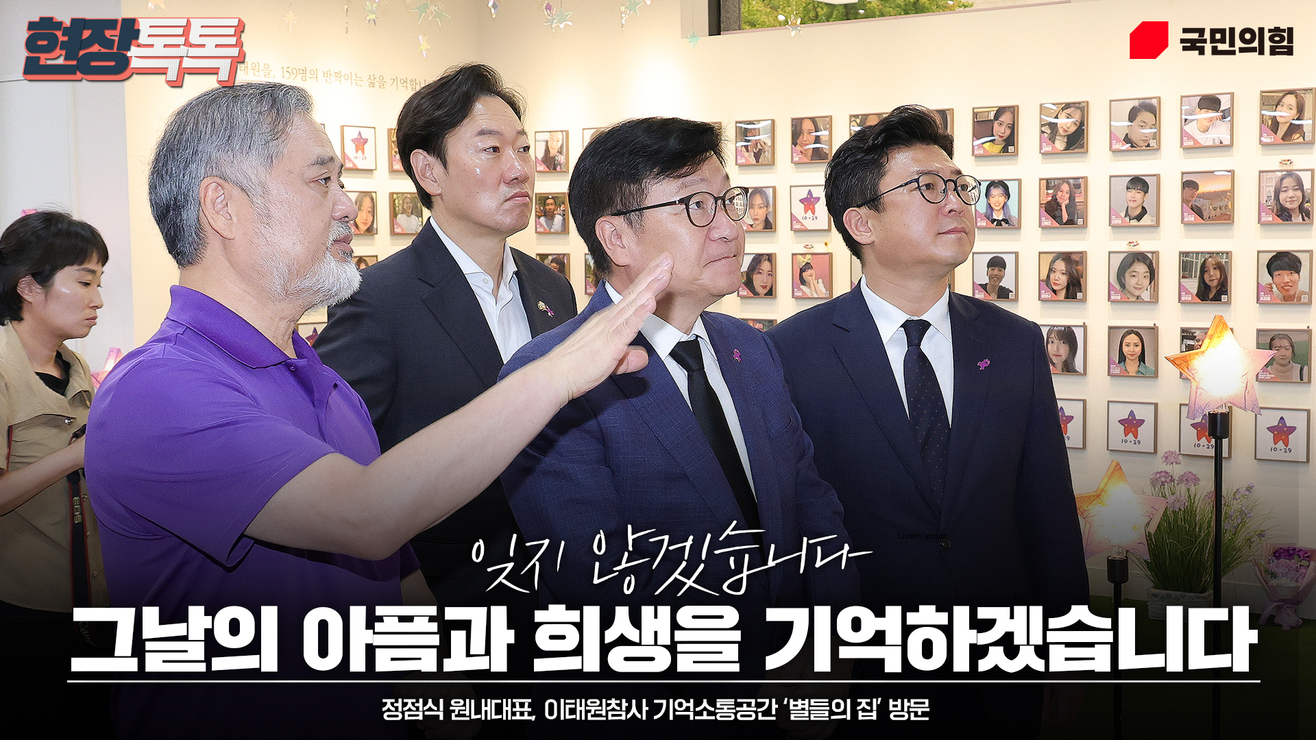 9월 2일 이태원참사 기억소통공간 ‘별들의 집’ 방문