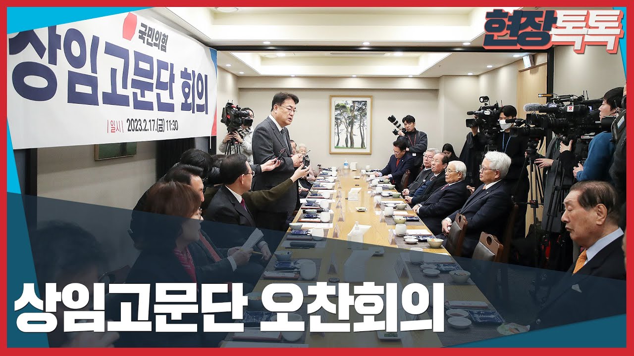 2월 17일 상임고문단 오찬회의