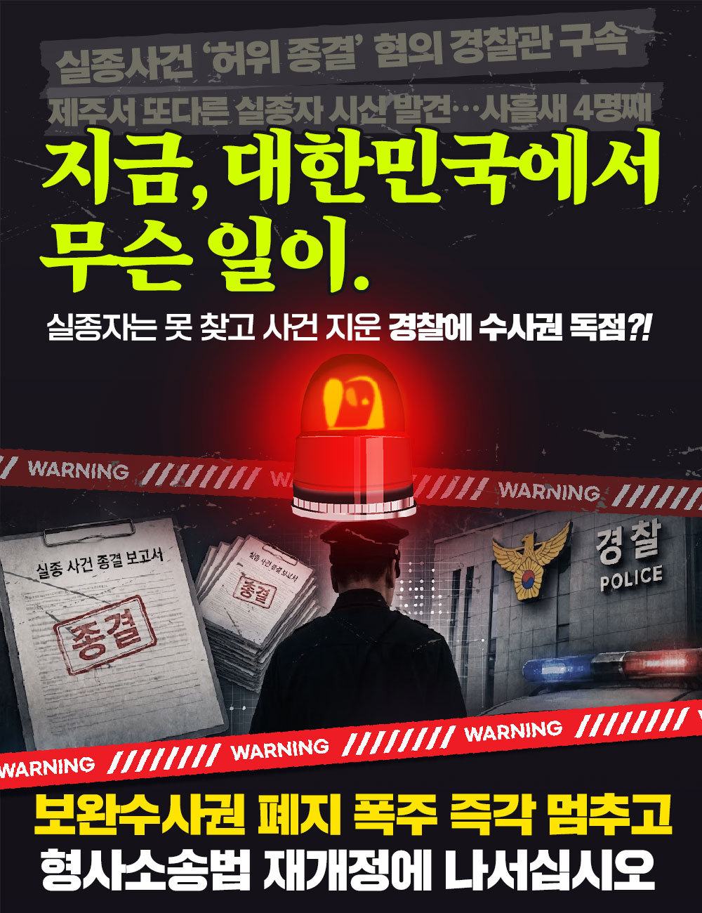 지금, 대한민국에서 무슨 일이