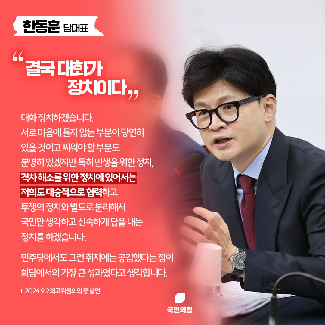 한동훈 당 대표 