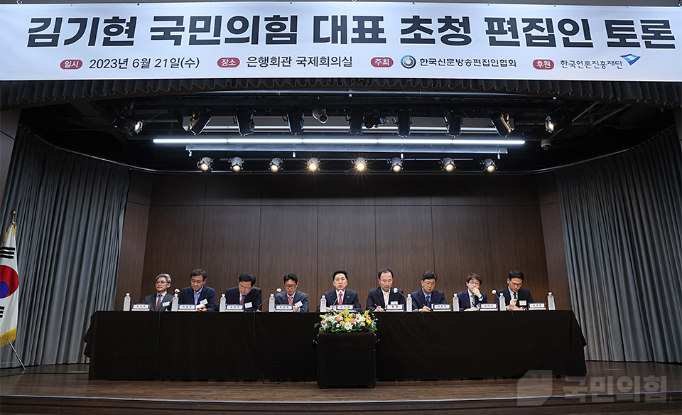 한국신문방송편집인협회 주최, 김기현 당 대표 초청 ‘편집인 토론’