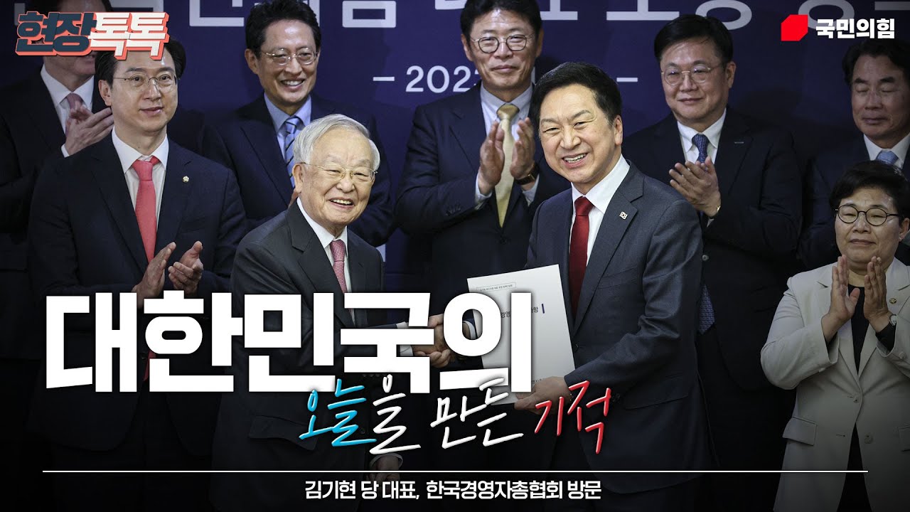 4월 18일 김기현 당 대표, 한국경영자총협회 방문