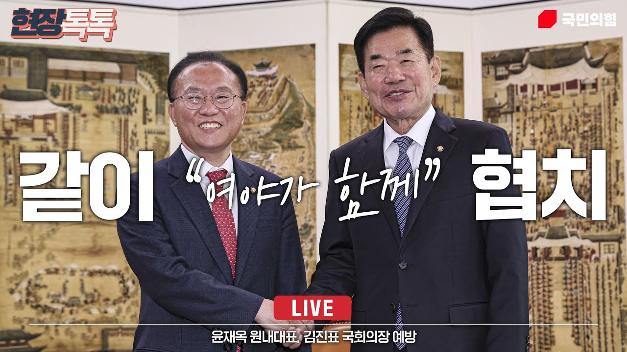 [Live] 4월 10일 윤재옥 원내대표, 김진표 국회의장 예방