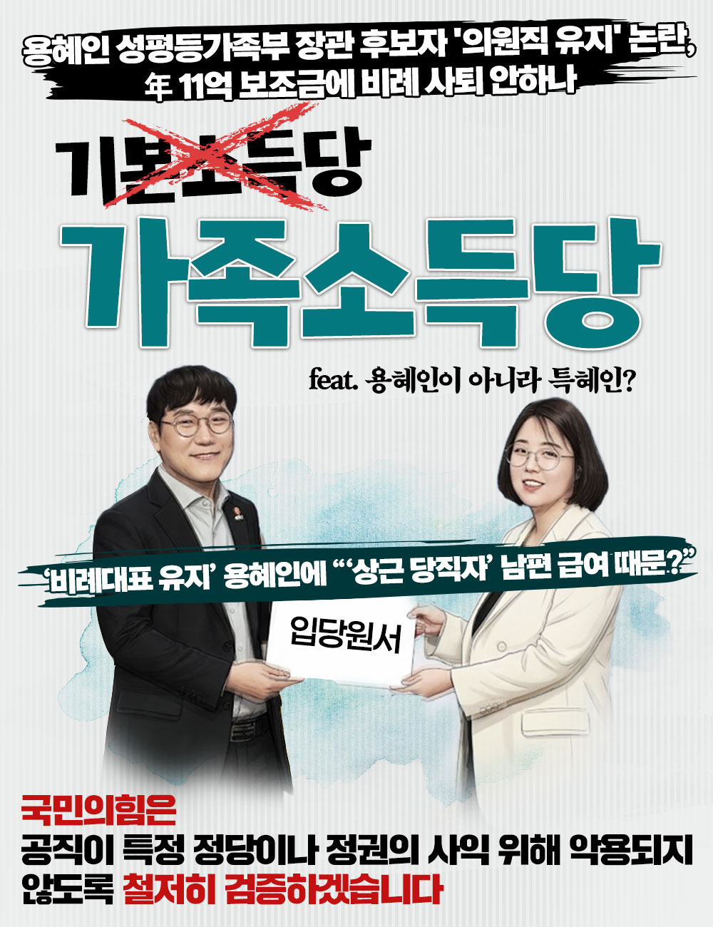 기본소득당이 아니라 가족소득당