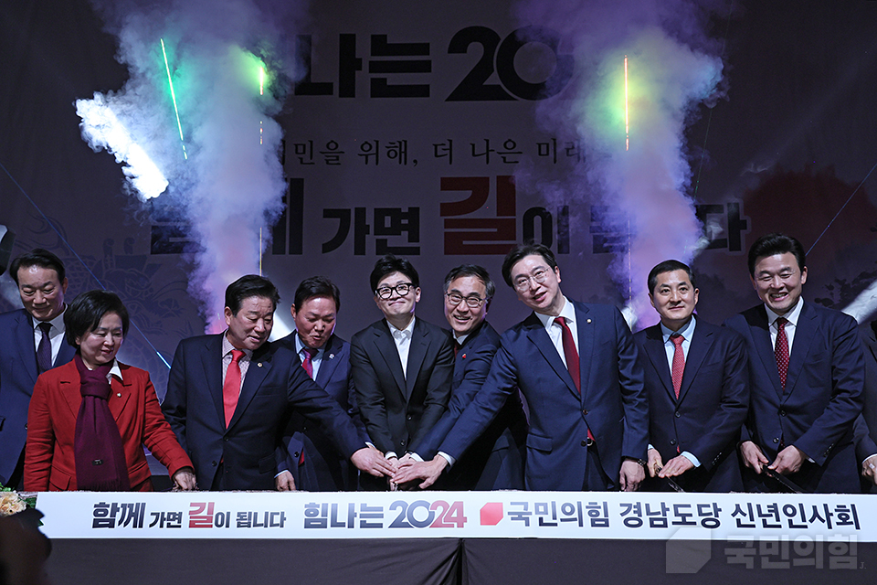 2024 경남도당 신년인사회