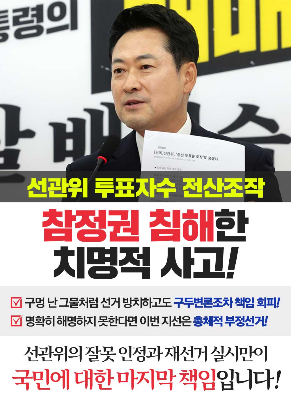 선관위 투표자수 전산조작