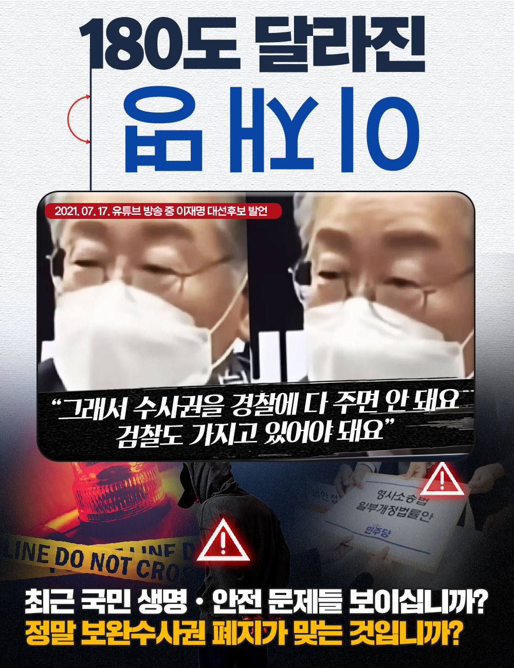 180도 달라진 이재명