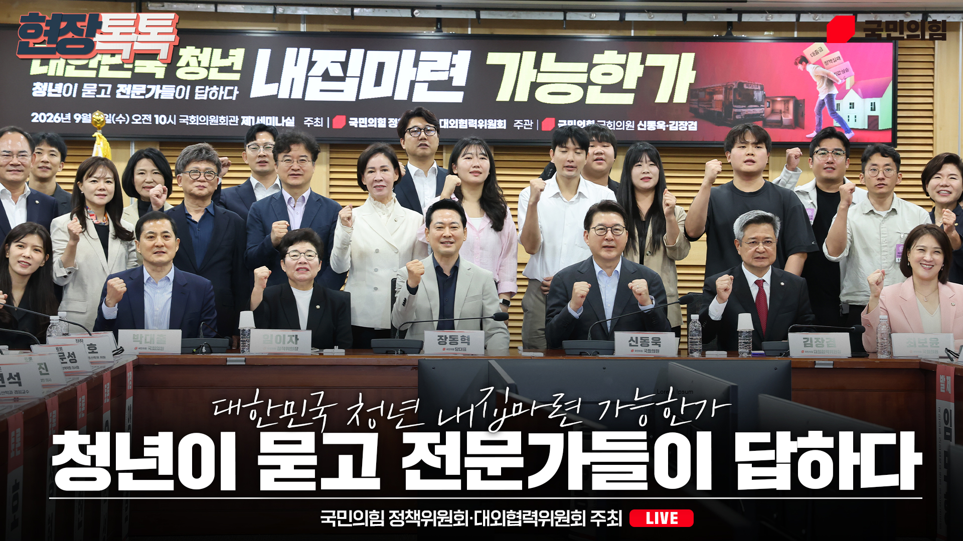 [Live] 9월 2일 대한민국 청년 내집마련 가능한가 -청년이 묻고 전문가들이 답하다-